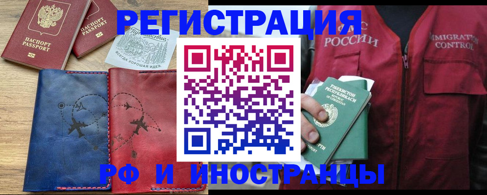 временная регистрация для школы в Краснозаводске