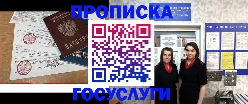 прописка ребенка в Краснозаводске