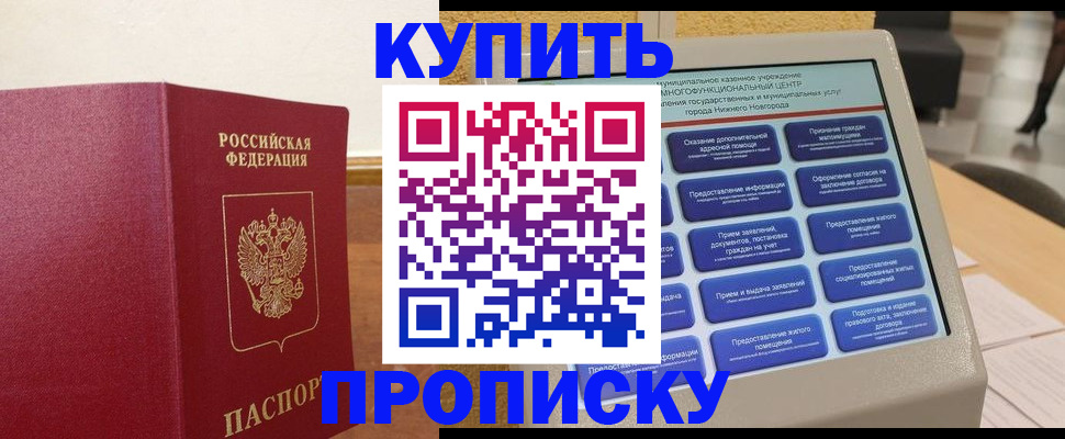 прописка для кредита в Краснозаводске