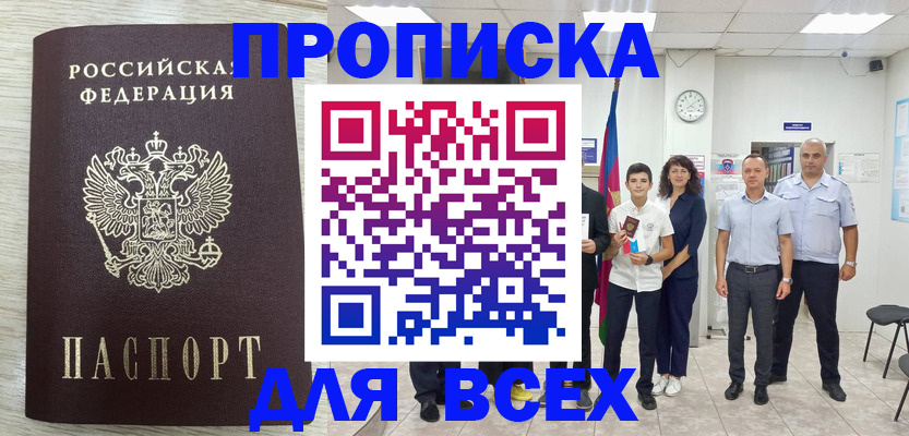 прописка для работы в Краснозаводске