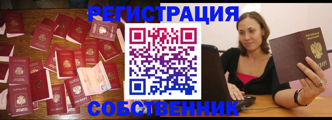 прописка для военкомата в Краснозаводске